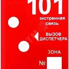 фото Информационное табло ''101 Вызов диспетчера (ИТ 101 Вызов диспетчера)