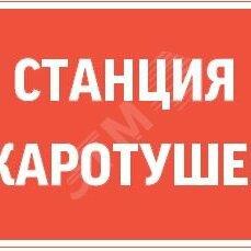 фото Пиктограмма СТАНЦИЯ ПОЖАРОТУШЕНИЯ 310х90мм для аварийно-эвакуационного светильника Basic IP65 ВАРТОН (V5-EM02-60.002.042)