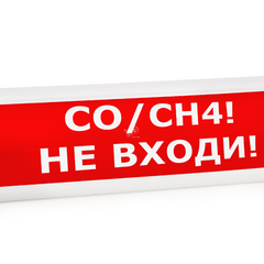 фото Оповещатель световой ЛЮКС-24 МС Газ! Уходи! (красный) (ЛЮКС-24 МС Газ! Уходи!)