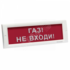 фото Табло световое взрывозащищенное ТСВ-Exd-А-Прометей 12-36В Газ не входи (ТСВ-Exd-А-П 12-36В Газ не входи К/Б)