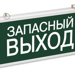 фото Светильник аварийный светодиодный ЗАПАСНЫЙ ВЫХОД 3вт 1.5ч постоянный LED IP20 (LSSA0-1002-003-K03)