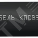 фото Кабель КПСВЭПсБПс 3х2х1.5