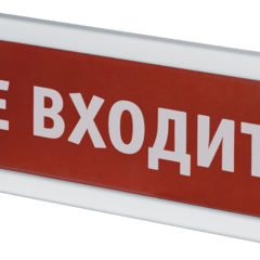 фото Оповещатель охранно-пожарный световой NEF-12-Топаз12-Не входить (80514)