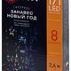 Фото №3 Гирлянда занавес Новый год, мультиколор, 2,4 м* 1,1 м, 220 V, 8 режимов, длина провода 3 м, 171 LED, IP2 ЕGNIG - NY ЭРА (Б0055998)