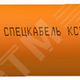 Фото Кабель КСБСКнг(А)-FRLS 12х2х0.98